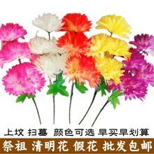 清明节仿真花菊花娟花塑料花假花花束装饰祭祖用品思念水晶菊批发