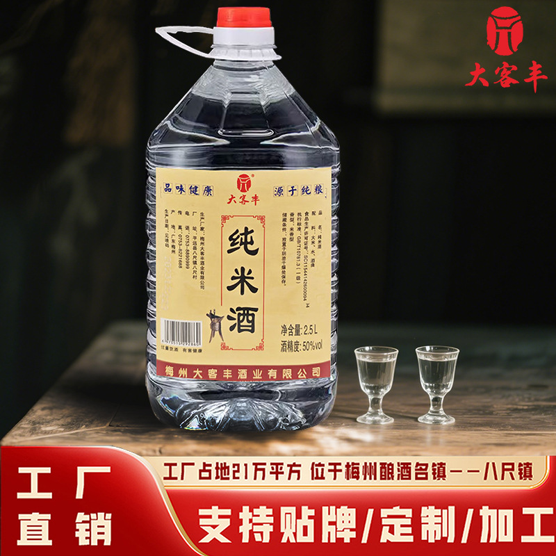广东客家米酒白酒米香型白酒50度桶装2L自酿散装酒水 正宗米酒