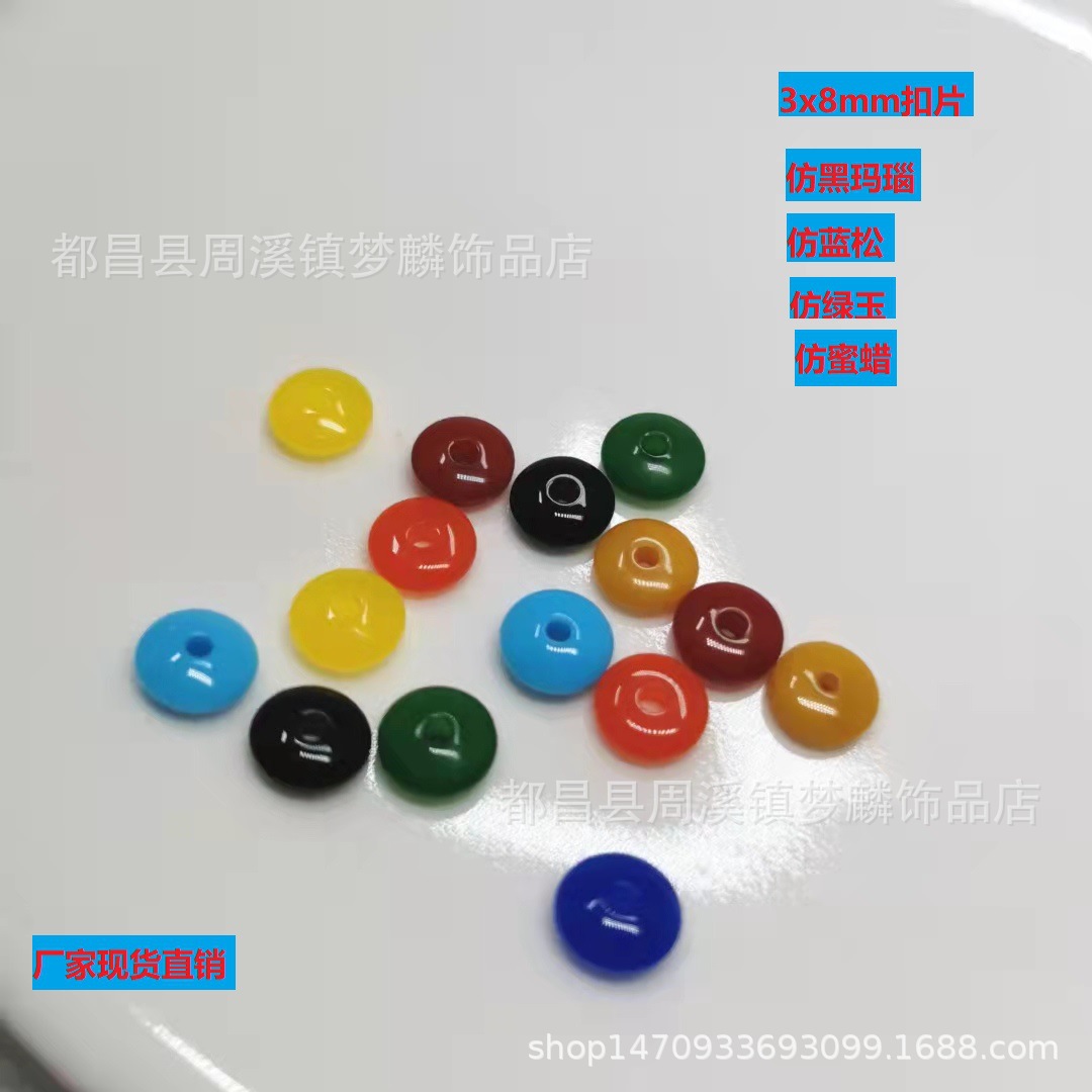 3x8mm仿美国蓝松扣片仿绿玉蜜蜡黑玛瑙南红青金隔片隔珠佛珠配件