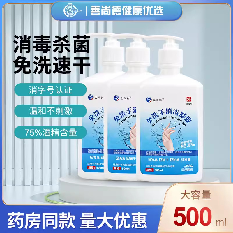 鑫华凯免洗手消毒凝胶医用洗手液按压瓶消毒凝胶消毒液手消500ml