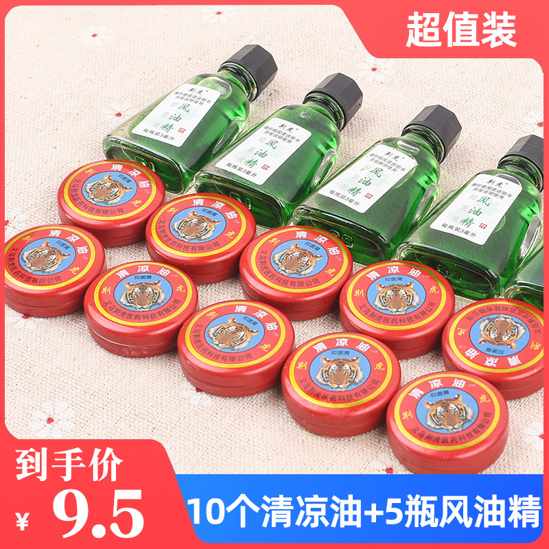 5个风油精 10个清凉油套装夏季提神醒脑止痒防蚊家用15件套包邮