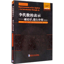 李代数的表示——通过gln进行介绍 成人自考