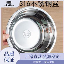316碗特厚316L不锈钢盆圆形菜盆厨房盆子多用盆打蛋和面烘焙批发