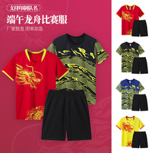 龙舟服套装印制服装批发比赛服赛龙舟训练服青少年队服球衣装短袖