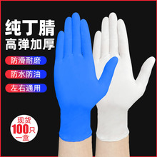 一次性手套丁晴蓝色高弹无粉防护食品级橡胶乳胶防酸碱白丁腈手套