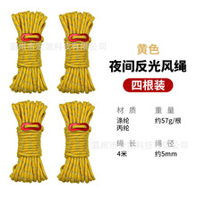 防风绳帐篷拉绳4MM反光绳子天幕绳户外固定撑杆4米加粗营绳扣4根