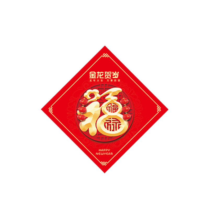 2024 Year of the Dragon New Year New Year Couplet Printable Logo Door Fu Character Festive Marriage Couplets Gift Box Red Envelope New Year Couplet