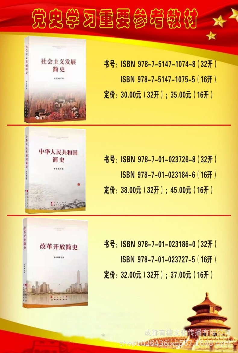 图书中华人民共和国简史 改革开放简史 社会主义发展简史小字本