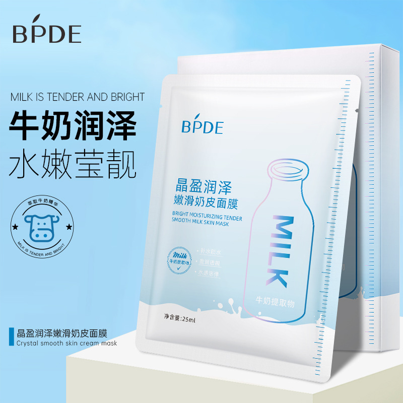 Qidi Jingying Moisturizing Tender and Smooth Milk Skin Mask Autumn and Winter Hydrating Moisturizing and Nourishing Skin Care Products Wholesale Delivery