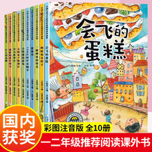 注音版10册获奖儿童绘本3-6童话故事书小学生课外阅读书籍带拼音