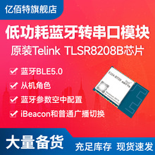 亿佰特2.4G蓝牙模块TLSR8208无线串口收发低功耗BLE5.0工业级