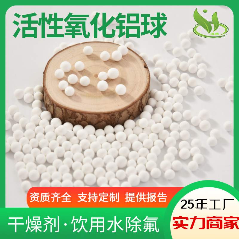 高强度低露点空压机干燥剂 原生活性氧化铝球5-8mm 饮用水除氟剂