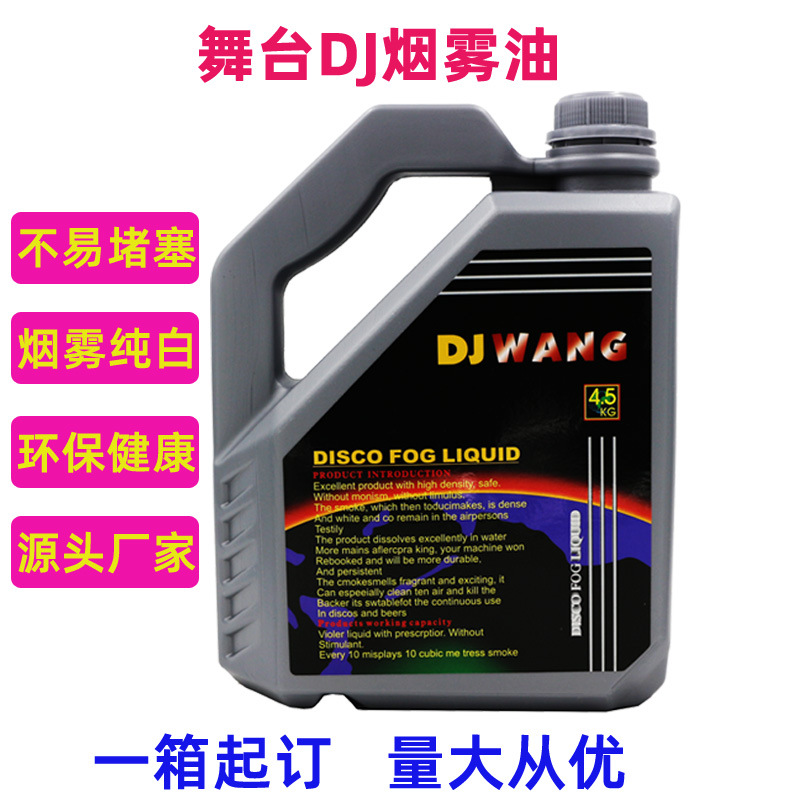 雪花油泡泡油气柱烟油婚庆DJ雾化烟雾机酒吧舞台电子发烟剂烟雾油