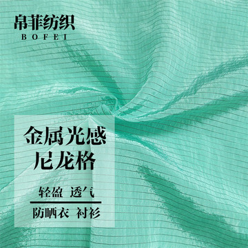 金属光感尼龙布 光滑柔软 潮牌夹克运动服面料