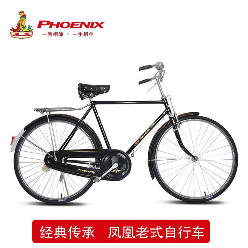 凤凰牌老式单车26寸传统老款复古杆闸男女轻便载重二八大杠自行车