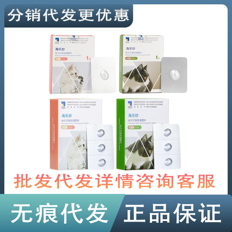 海乐妙猫咪驱虫药1粒装 3粒装6粒装幼猫成猫耳螨蛔虫绦虫通驱一体