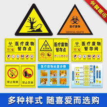 2023年新国标医疗废物暂存点处置标识医疗废物标贴危险废物牌暂存