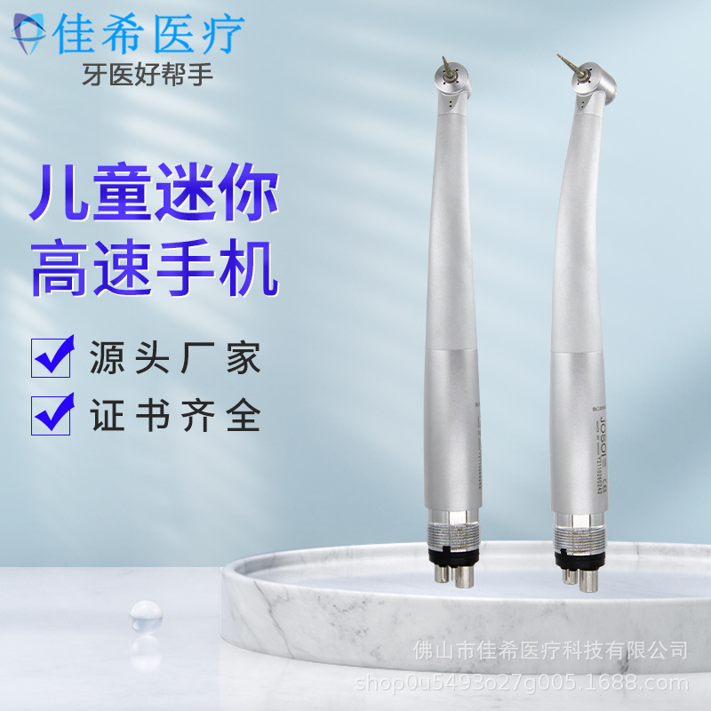 牙科高速手机儿童迷你小头单喷防回吸按压口腔切削乳牙专用涡轮机