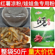 红薯凉粉专用粉高粘红薯淀粉做娃娃鱼的红薯粉散装勾芡酥肉粉25kg