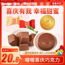 wowo喔喔佳佳年货夹心巧克力金币结婚糖果零食品喜糖（代可可脂）