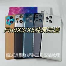 适用OPPO FindX5原拆后盖findx3陶瓷玻璃x5pro手机电池盖外壳后屏