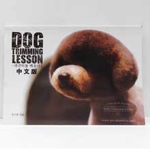 宠物美容书籍中文版精选狗狗造型全图解教程大全比熊 泰迪 雪纳瑞