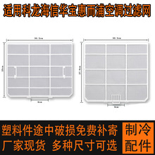 通用 海信 华宝 惠而浦挂机空调过滤网 防尘网 30.2*25cm单片