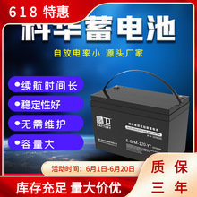 科华12V100AH阀控密封式铅酸蓄电池6-GFM-120-YT储能蓄电池