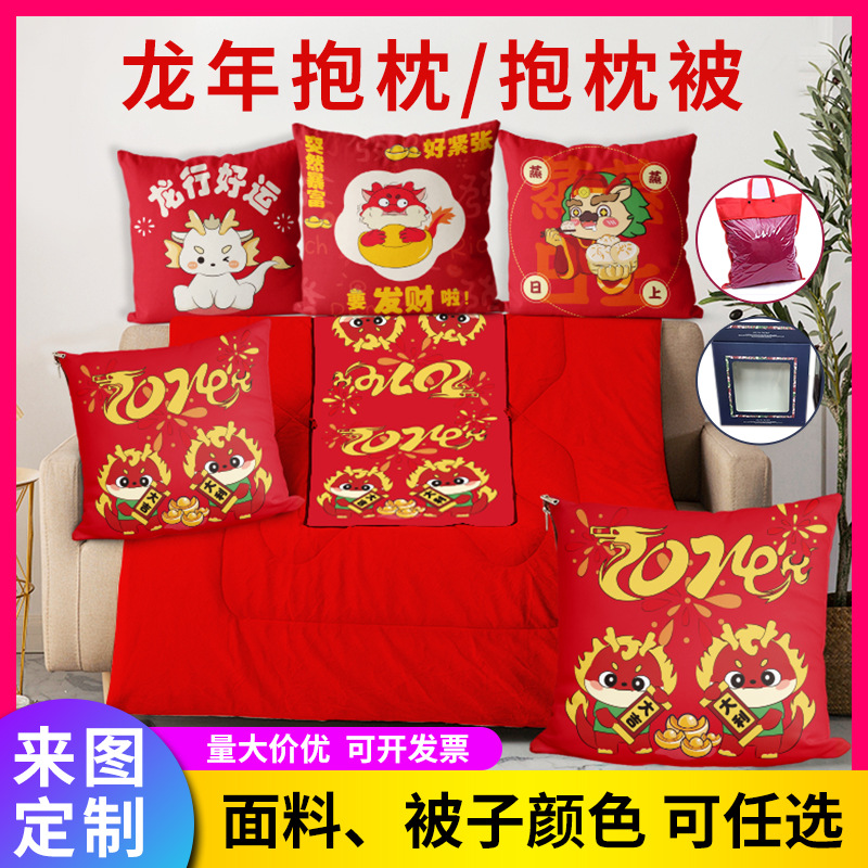 新年大红龙年卡通抱枕被子两用二合一可定制印企业logo礼品抱枕套