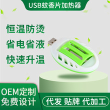 USB蚊香片加热器车载驱蚊器充电宝户外便携式随身