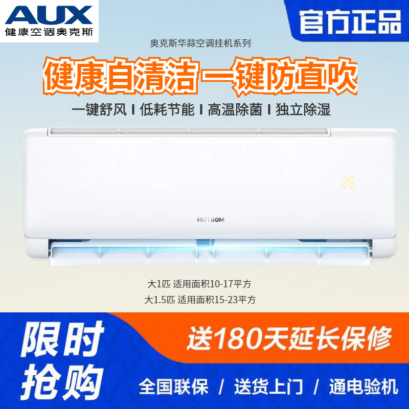 奥克斯华蒜空调壁挂机大1匹1.