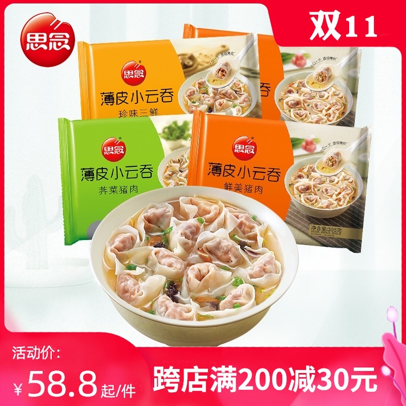 思念薄皮小云吞馄饨305g*6包 早餐夜宵速食荠菜三鲜美猪肉小水饺