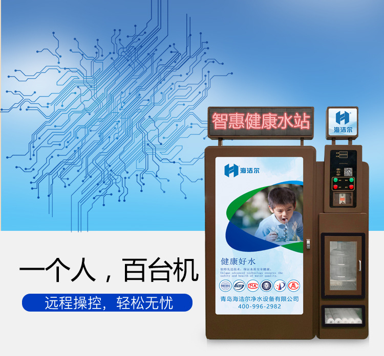 社区小区自动售水机直饮水机厂家小区净水机反渗透净水设备批发