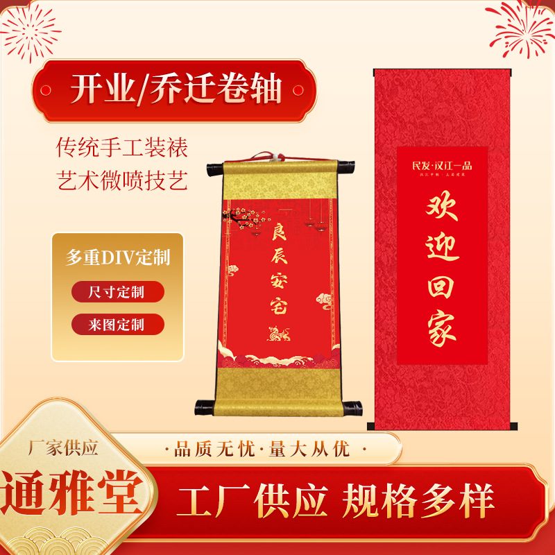 开门大吉欢迎回家乔迁之喜开业大吉进宅地产新房乔迁之喜卷轴定制