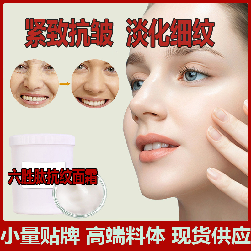 六胜肽抗皱霜紧致面霜淡化细纹去皱补水保湿霜抗皱精华霜院装
