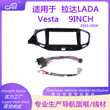 适用拉达LADA Vesta 2015-2019DVD导航面框改装面板百变套框框架
