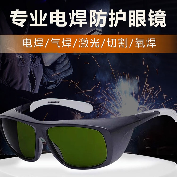 专业电焊眼镜防雾焊工专用防护护目镜激光烧焊防强光打眼保护眼睛