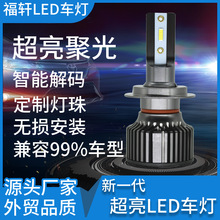 工厂直销汽车led大灯H4H7大功率超亮led大灯汽车改装LED车灯