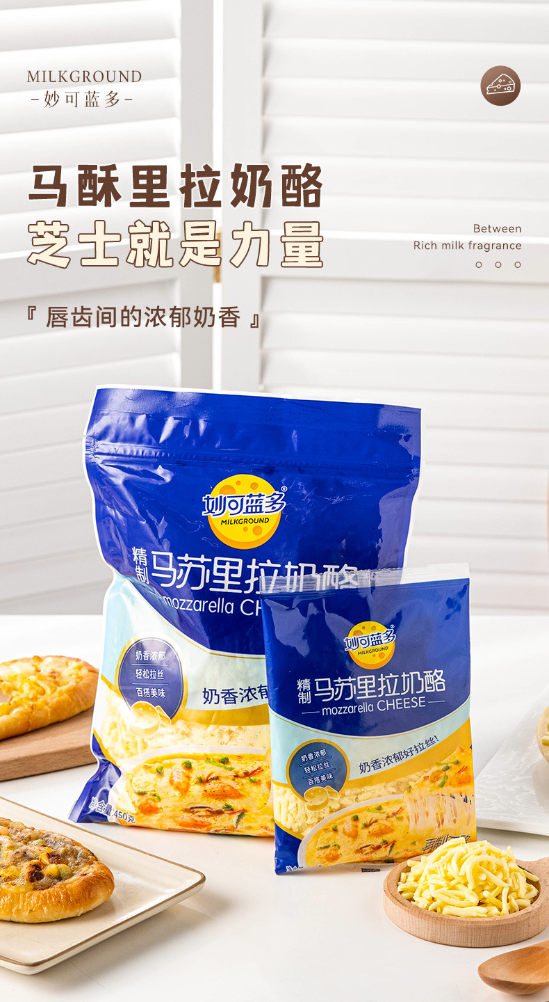 妙可蓝多芝士碎 拉丝披萨奶酪马苏里拉芝士 焗饭披萨材料烘焙批发