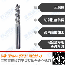 AL-3EL-D8.0 AL-3EL-D10.0 株洲钻石铝用三刃加长直柄平头立铣刀