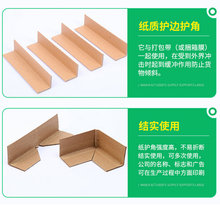 加硬护边保护条纸护角包装纸箱加固条护硬纸板防撞护角护角优