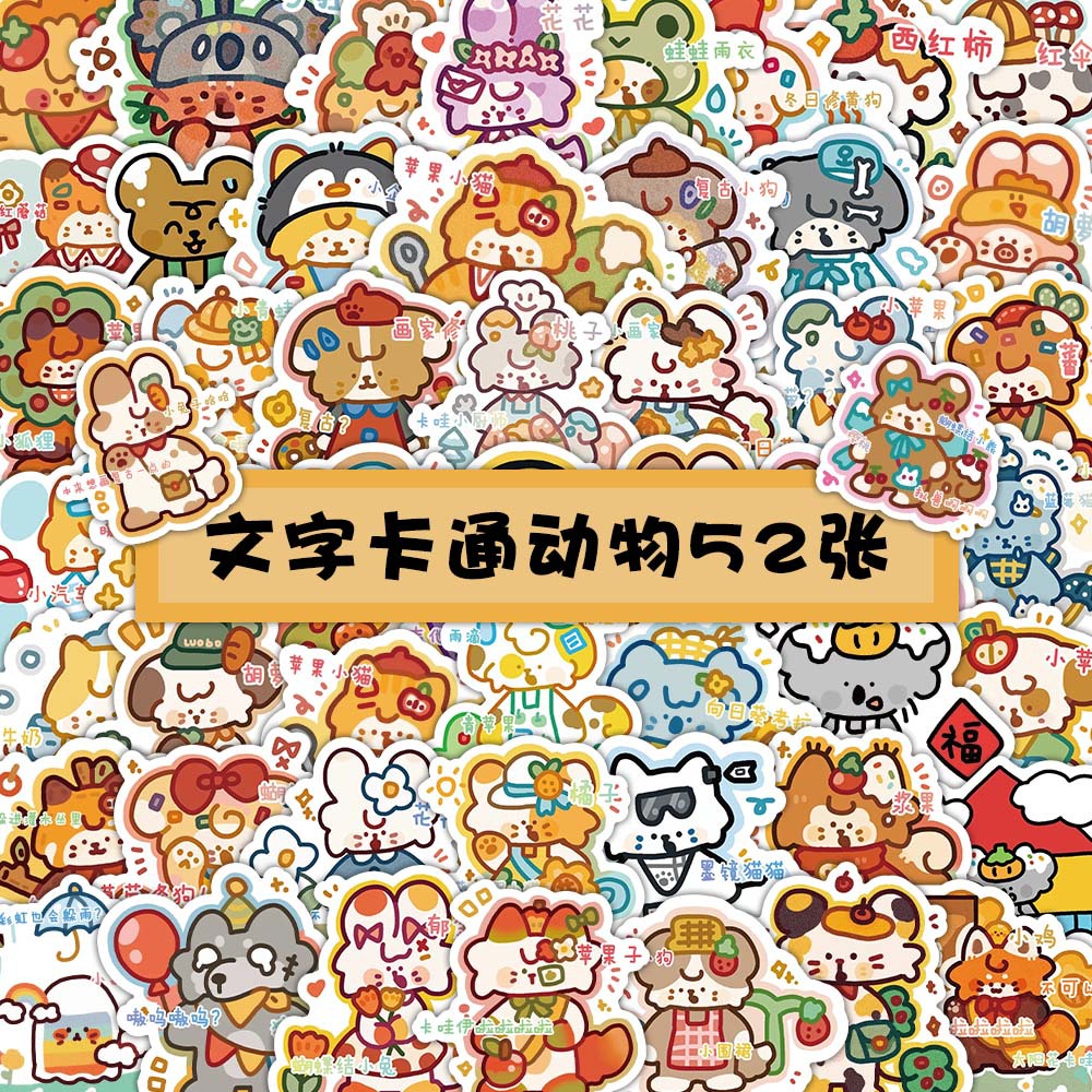 52张新款文字卡通动物儿童喜爱奖励涂鸦不干胶贴纸手机水杯文具贴