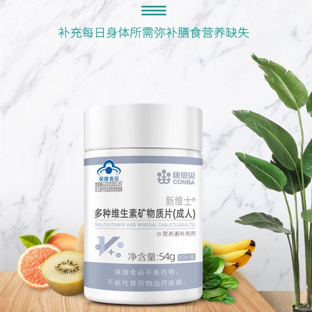 康恩贝多种维生素矿物质片含va钙片维c复合维生素男女士b族-阿里巴巴