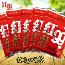 重庆红九九火锅底料400g40包火锅串串冒菜麻辣烫料整箱批量大包邮