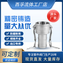 源头厂家304不锈钢快速接头C型316卡扣式宝塔母端液压油管4分螺纹