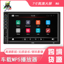 N6 新款支持苹果XR互联车载MP5/MP3插卡播放器收音机蓝牙倒车影像
