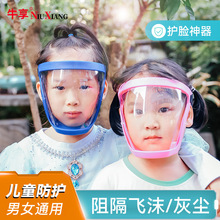 儿童防护面罩透明全脸脸罩防护罩防风防飞沫疫情婴儿宝宝护脸面具