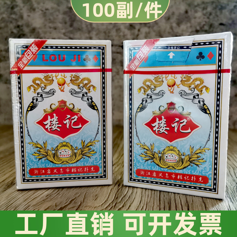 b8硬纸扑克牌楼记扑克牌桌游牌纸牌铜版纸扑克两元商品地摊一元店