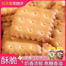 台湾进口特色零食日月棠赤砂糖味饼干黑糖饼320克香浓牛奶味饼干