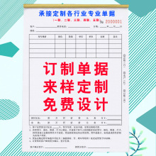 门窗订货单二联送货单三联全屋销售合同单窗帘订购单收据